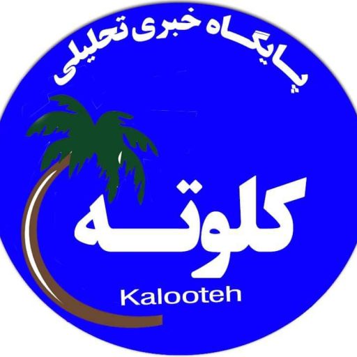 کلوته