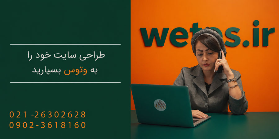 وتوس